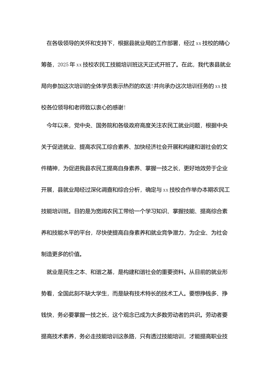 培训班开班讲话稿格式范文1000字_第3页