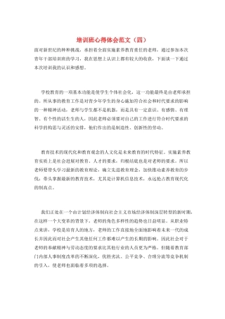 培训班心得体会范文