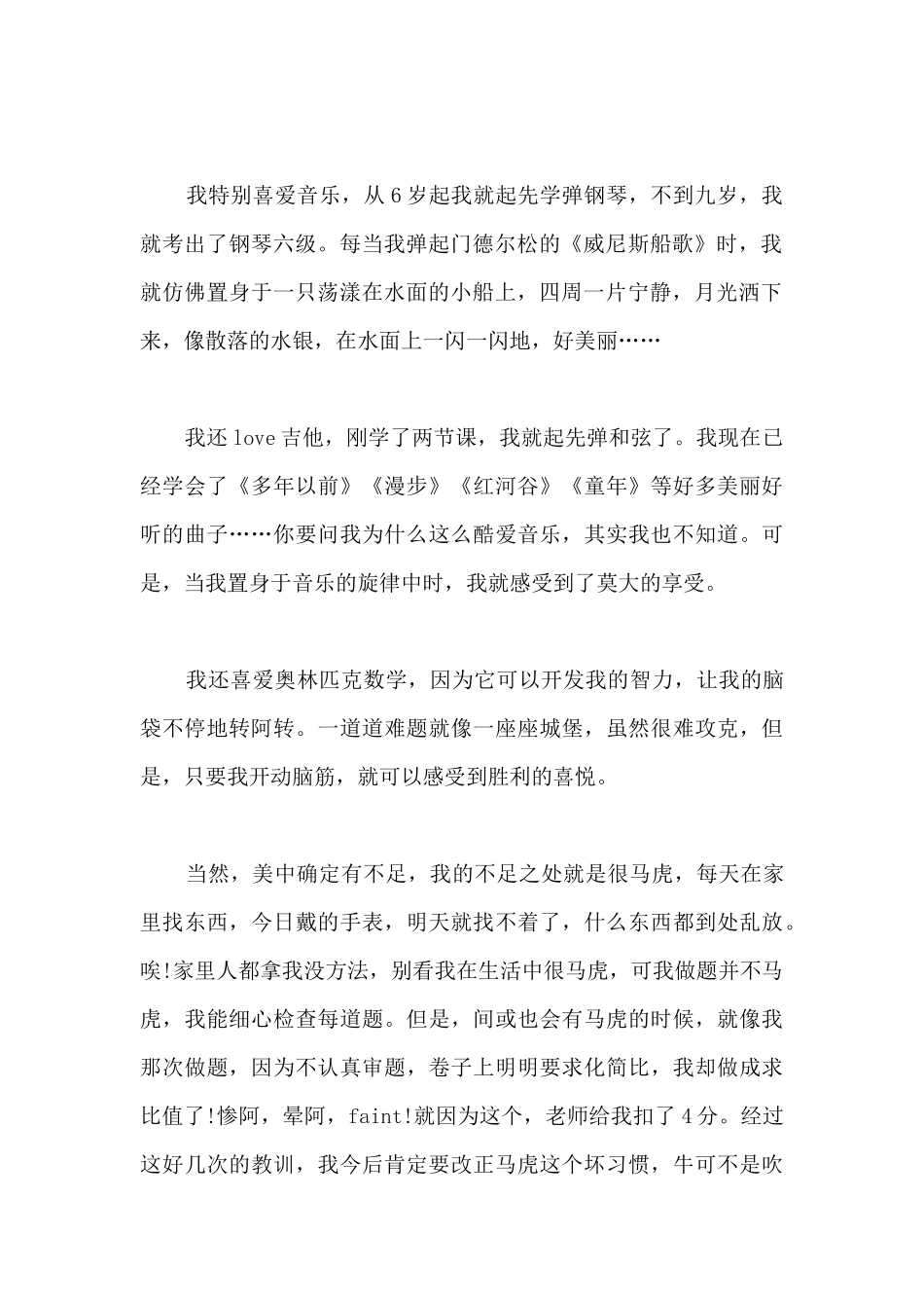 培训班自我介绍开场白-干部培训班自我介绍_第2页