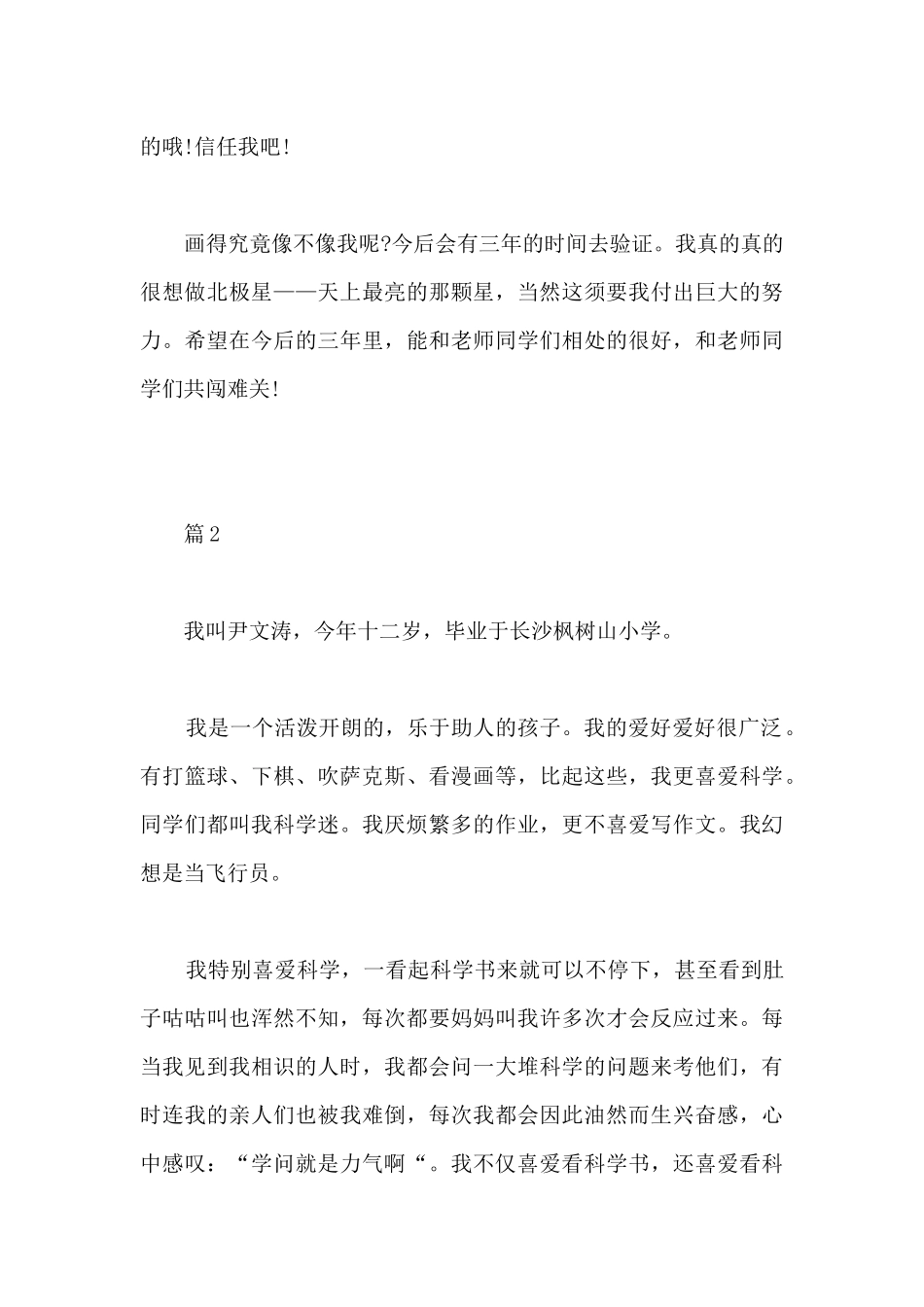 培训班自我介绍开场白-干部培训班自我介绍_第3页