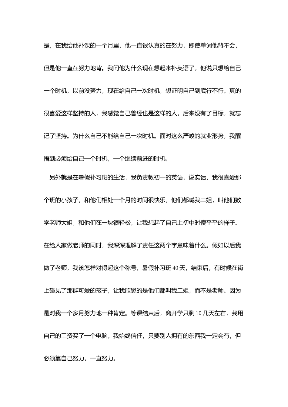 培训班老师暑期社会实践实习报告精选五篇_第2页