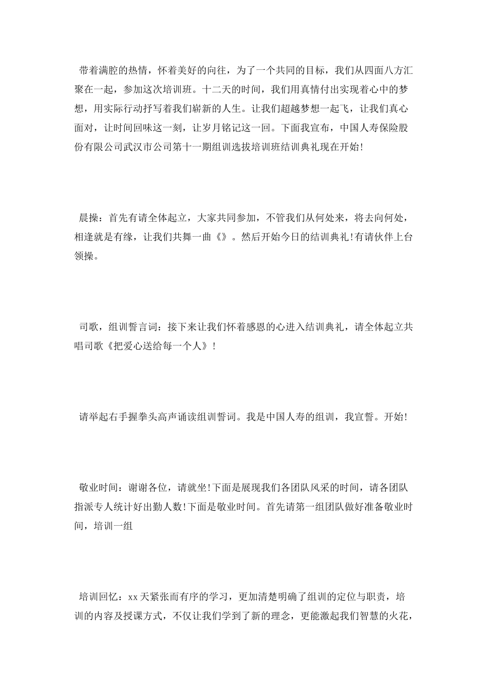 培训班结训典礼主持词_第2页