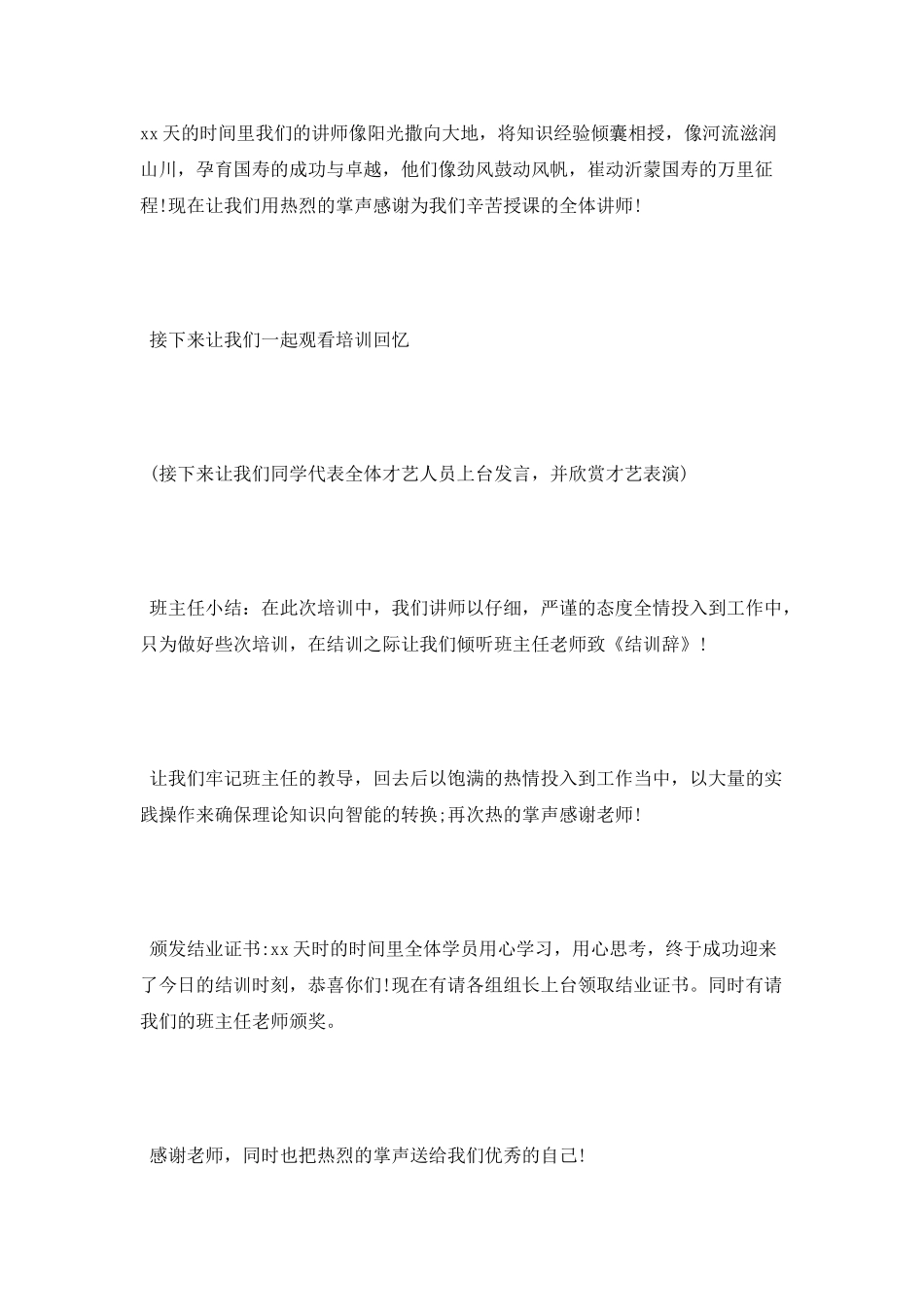培训班结训典礼主持词_第3页