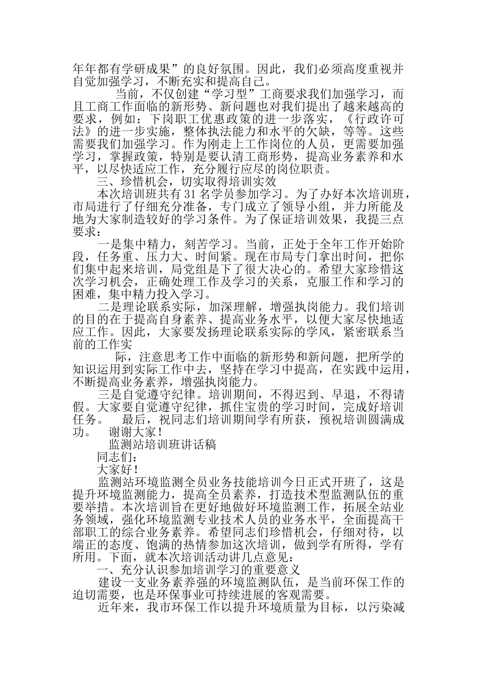 培训班领导讲话稿_第2页