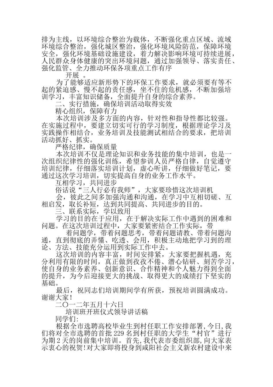 培训班领导讲话稿_第3页