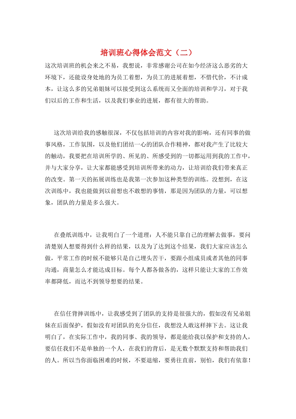 培训班心得体会范文(二)_第1页