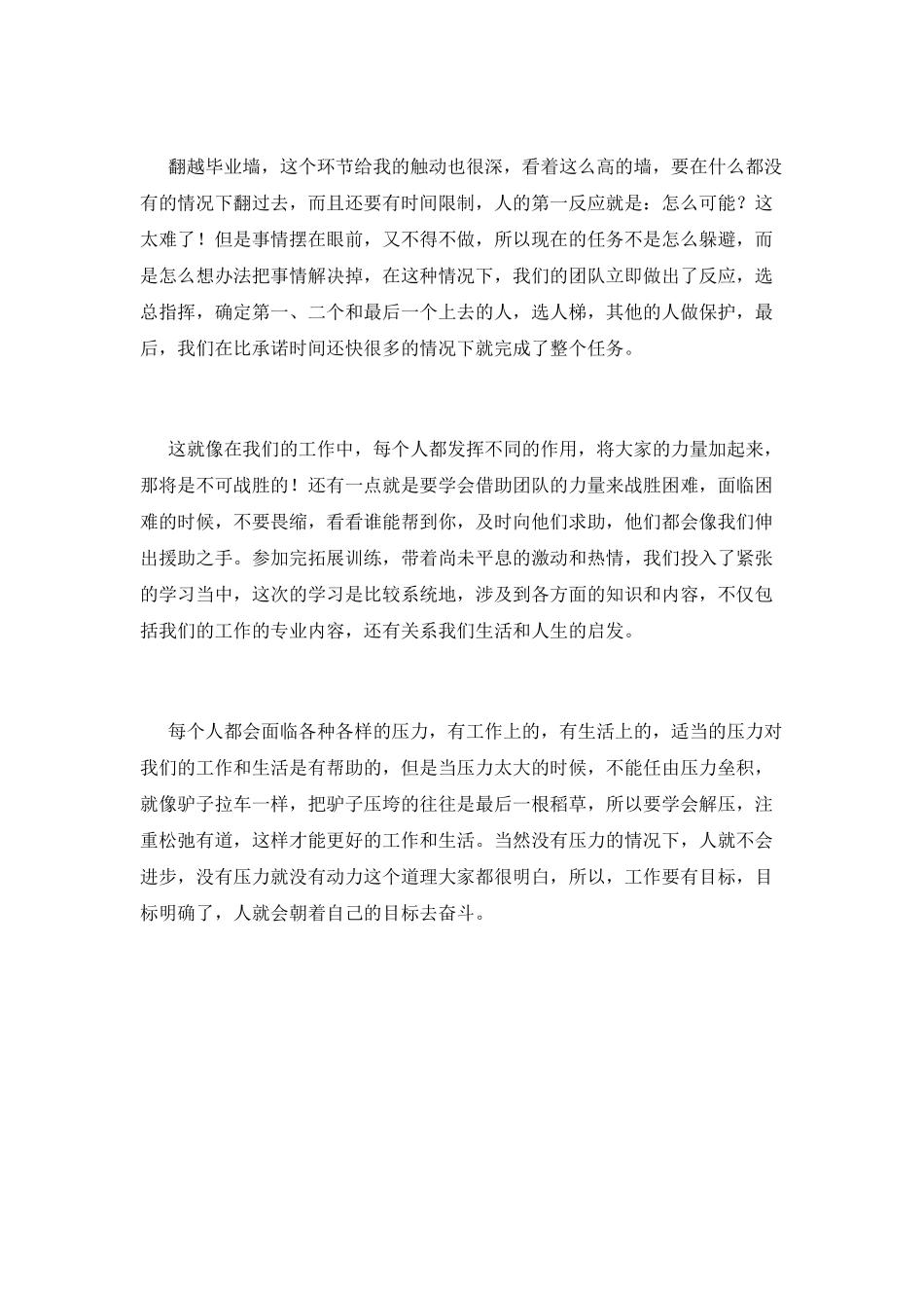 培训班心得体会范文(二)_第2页