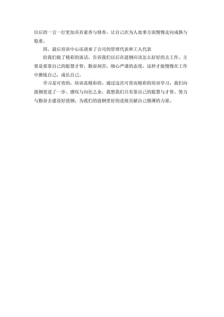 培训的学习心得体会范文_第2页