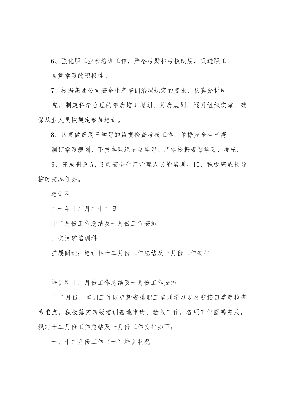 培训科十二月份工作总结及一月份工作安_第3页