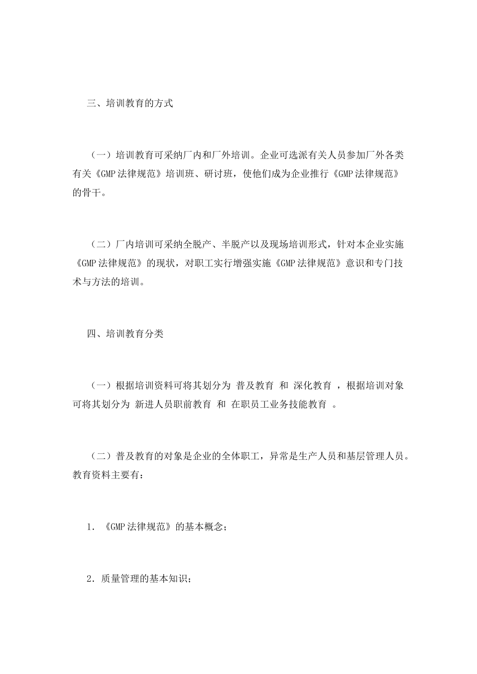 培训管理制度(七)_第2页