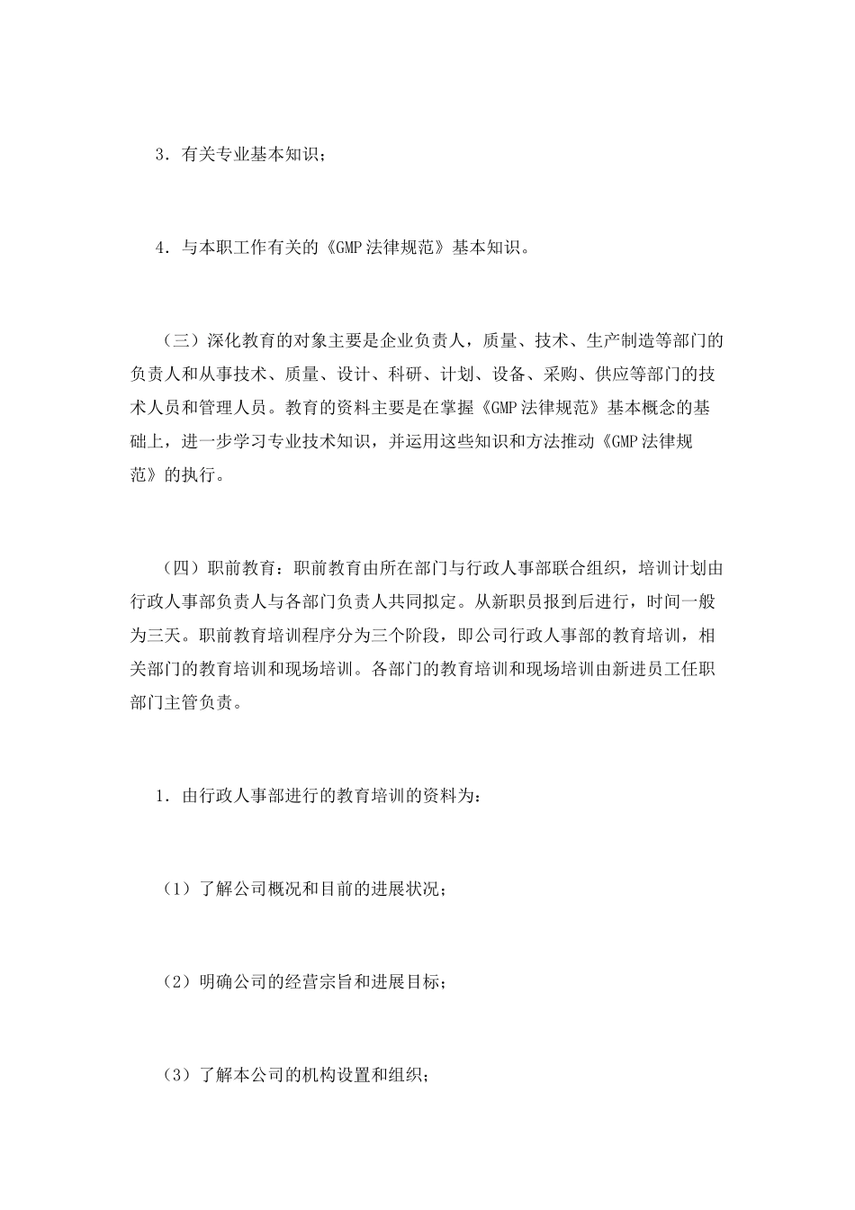 培训管理制度(七)_第3页