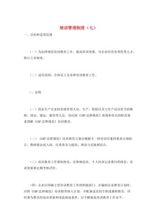 培训管理制度(七)