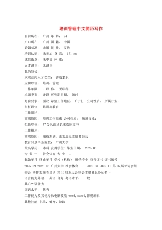 培训管理中文简历写作