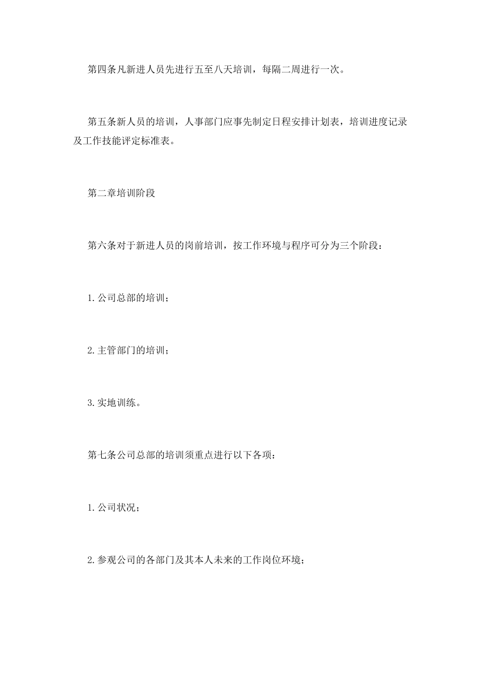 培训管理制度(八)_第2页