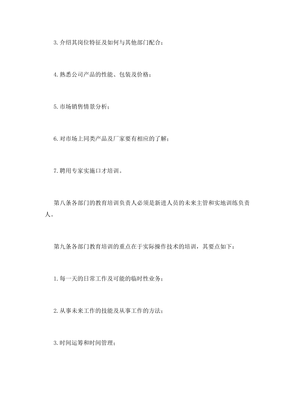 培训管理制度(八)_第3页