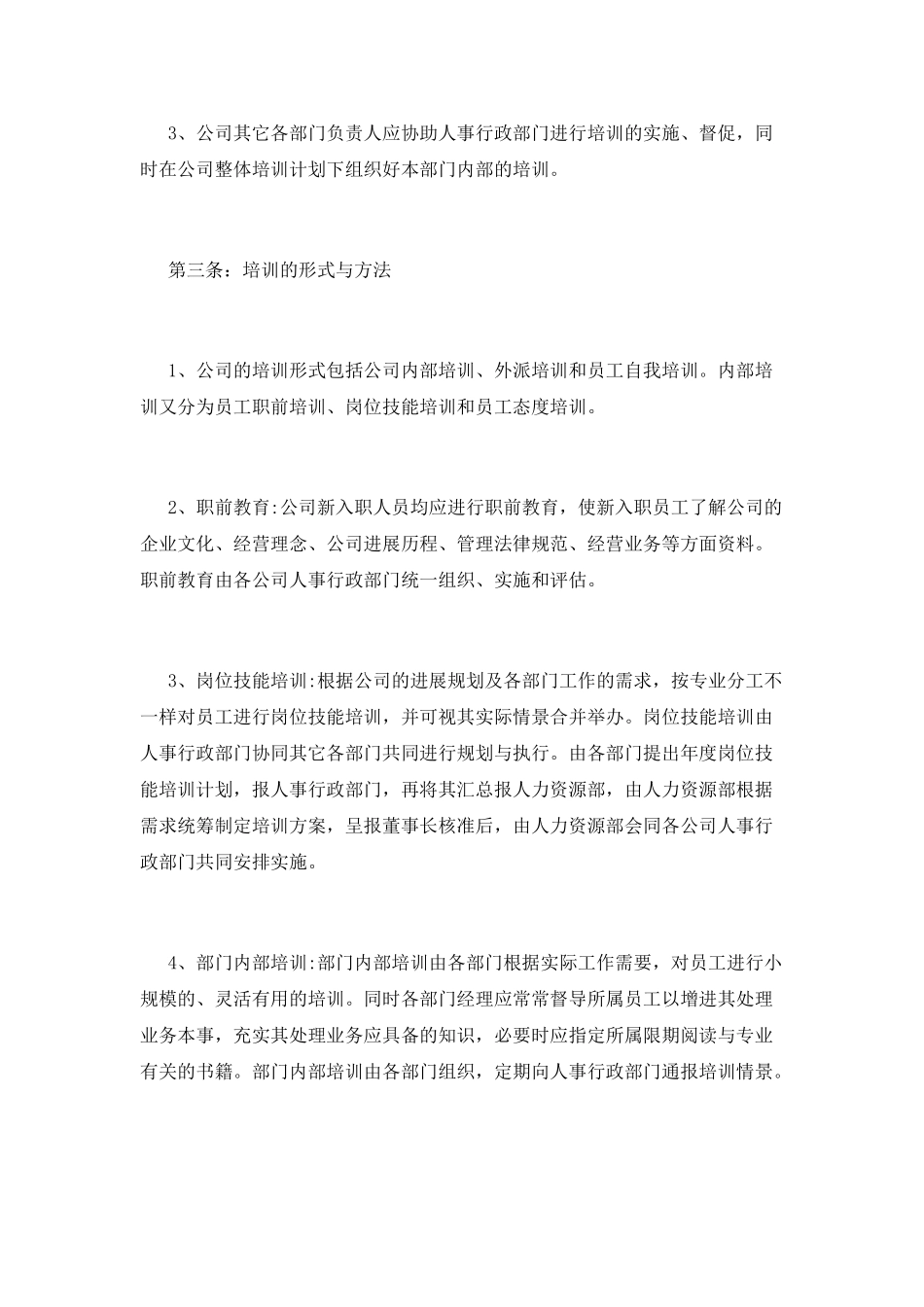 培训管理制度(九)_第2页