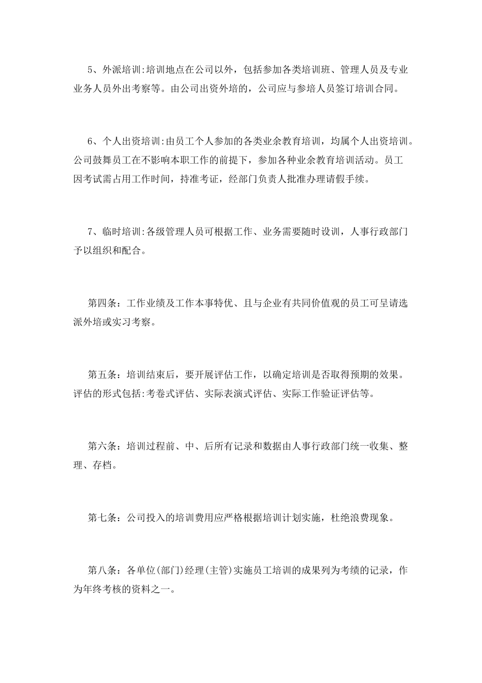 培训管理制度(九)_第3页