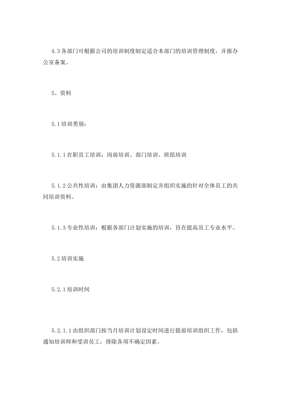 培训管理制度(五)_第2页