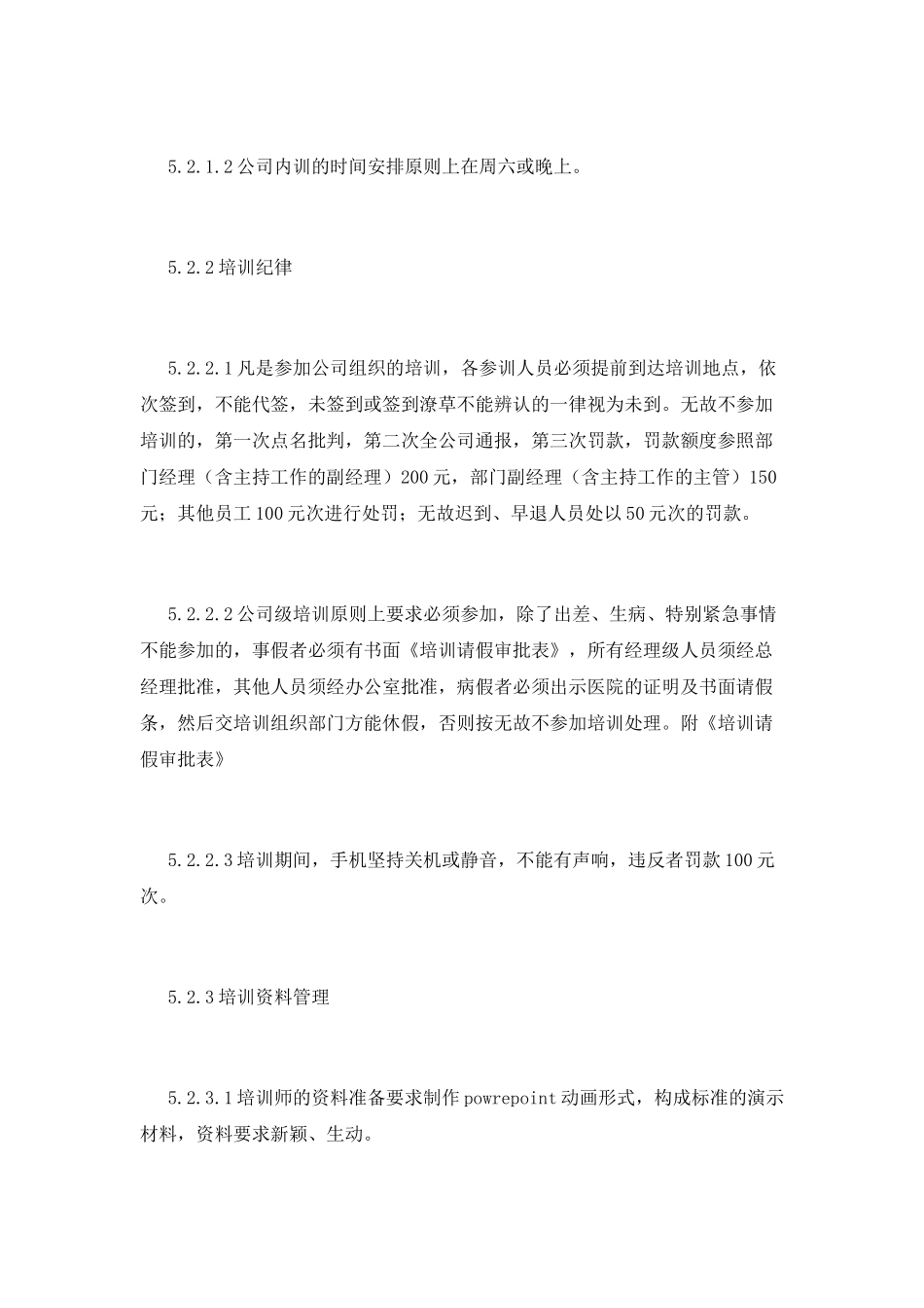 培训管理制度(五)_第3页
