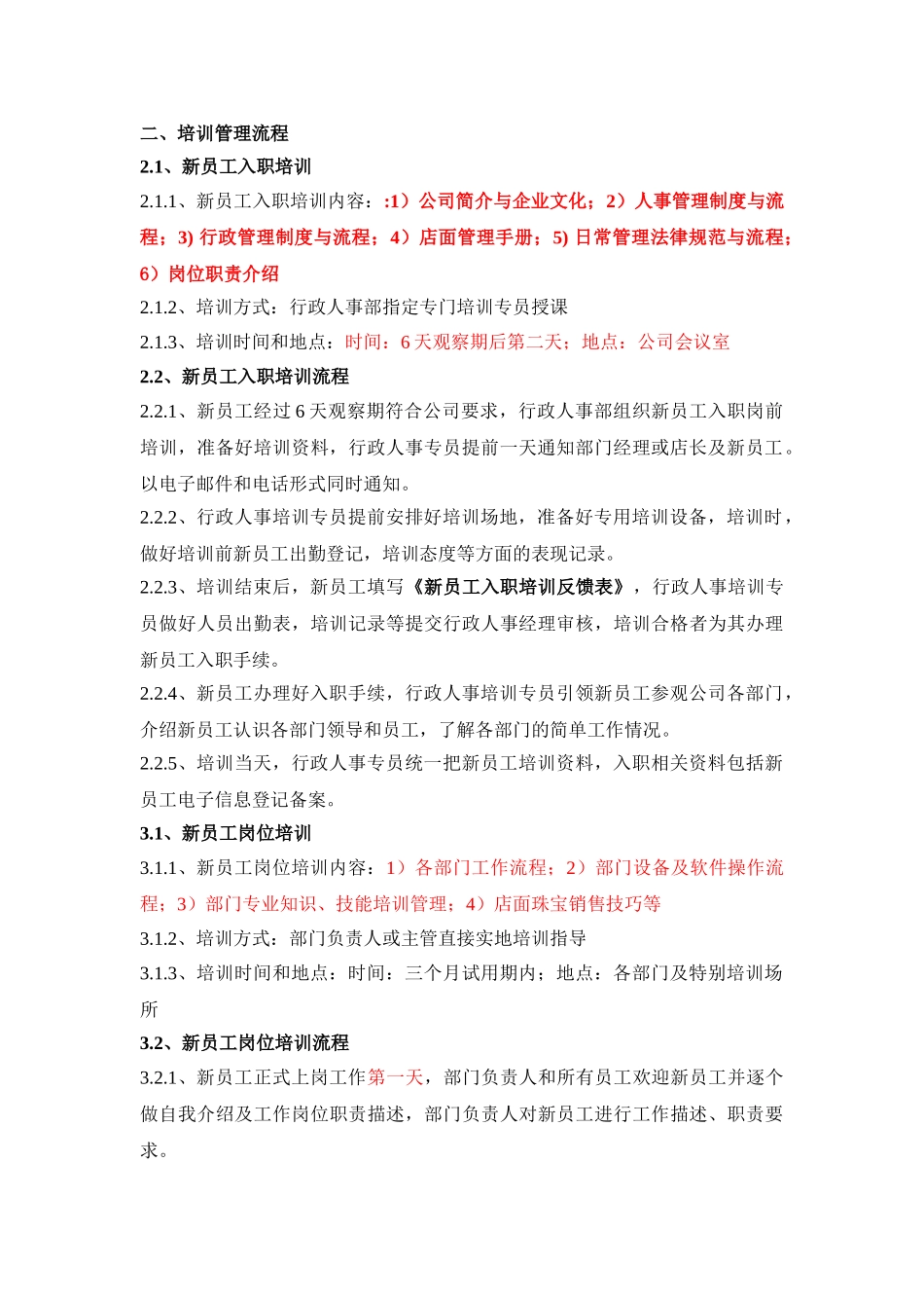 培训管理制度与流程_第2页