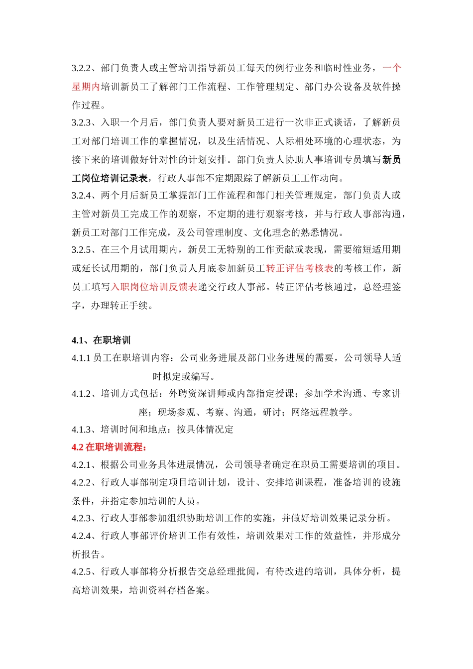 培训管理制度与流程_第3页