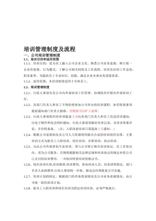培训管理制度与流程