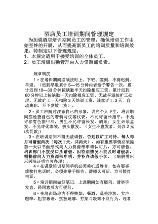 培训管理制度草案