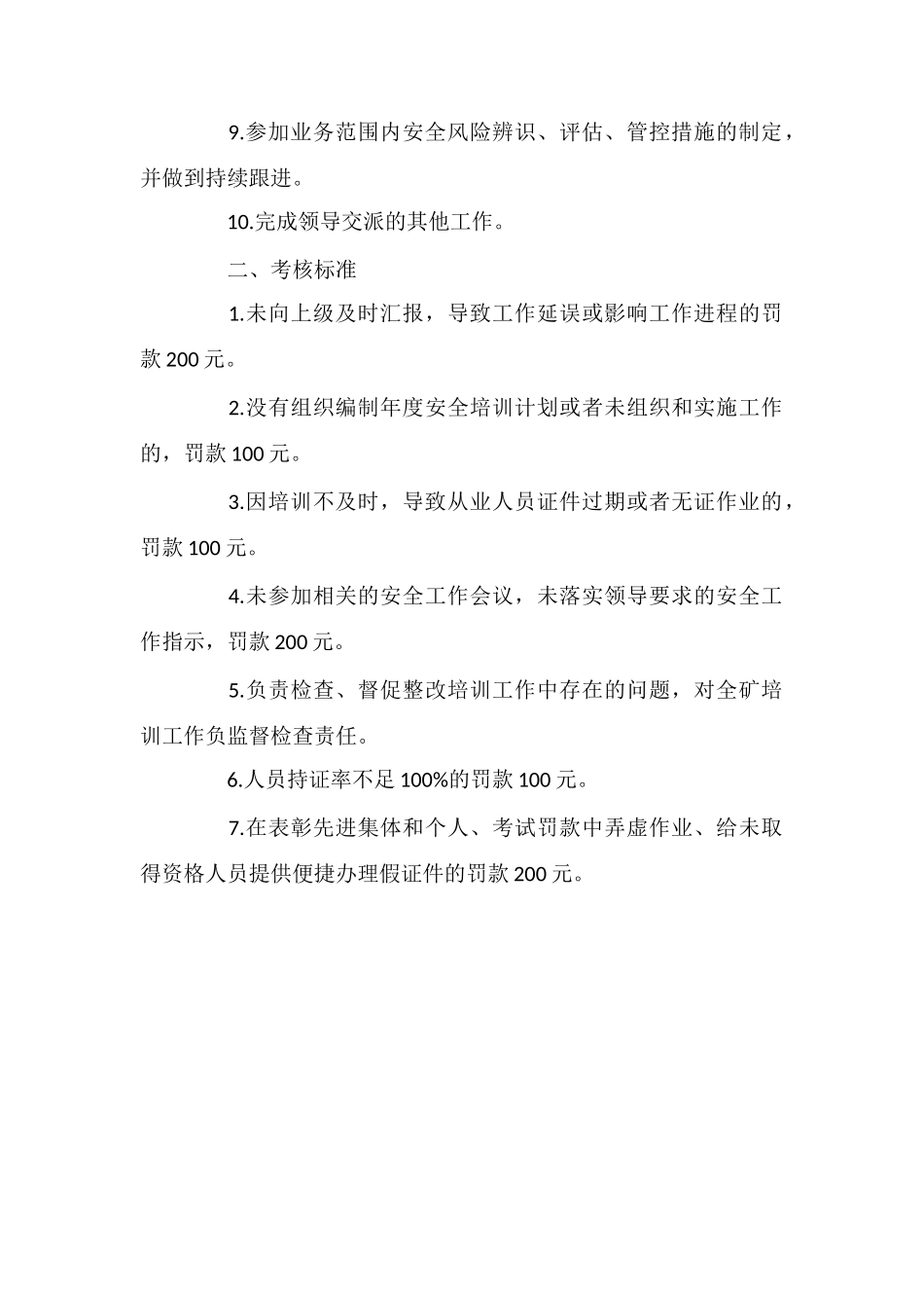 培训管理高级主管安全生产责任制_第2页