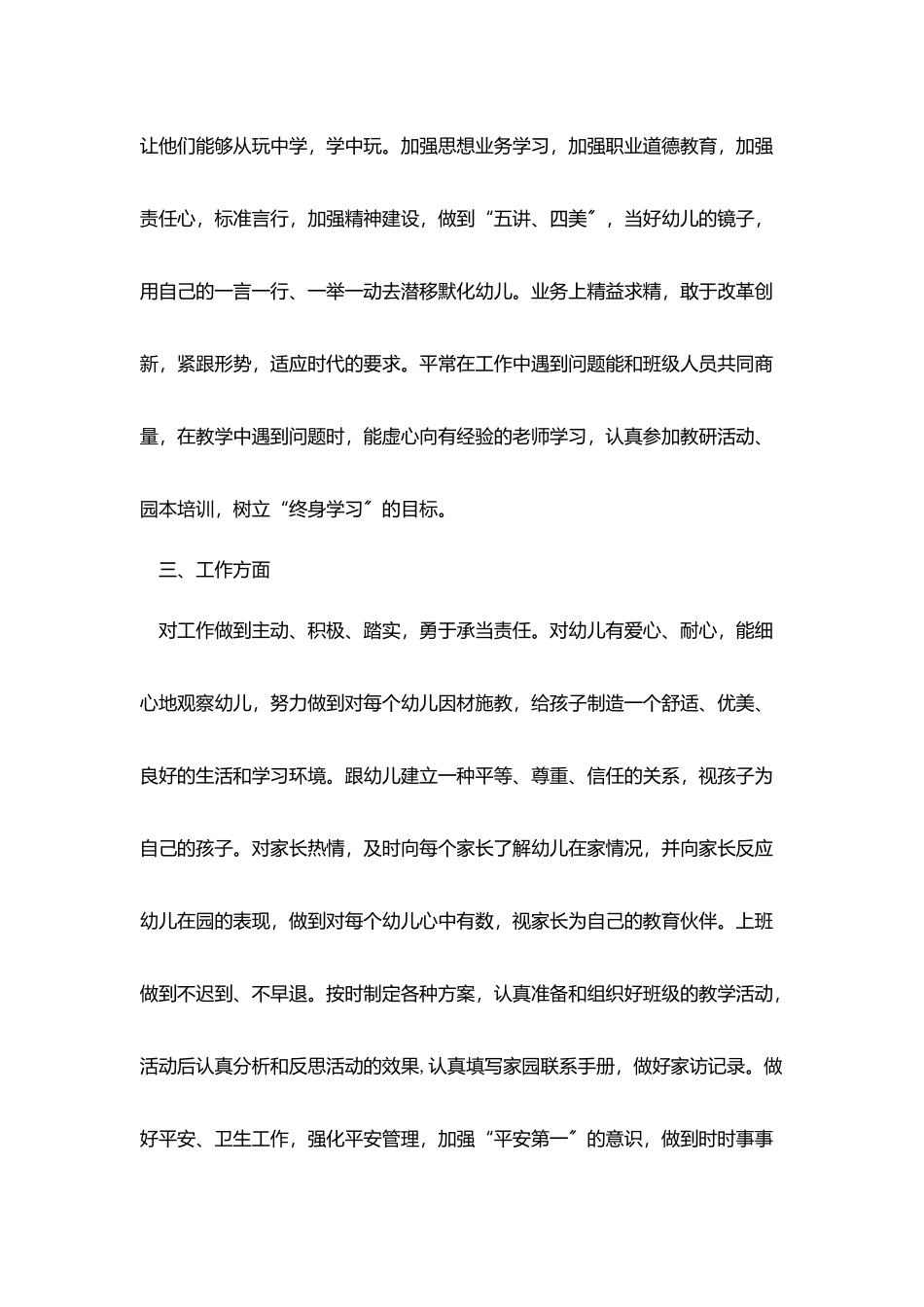 培训老师2025年个人工作计划_第2页