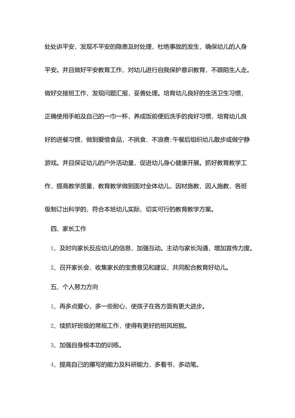 培训老师2025年个人工作计划_第3页