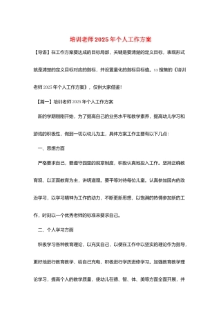 培训老师2025年个人工作计划