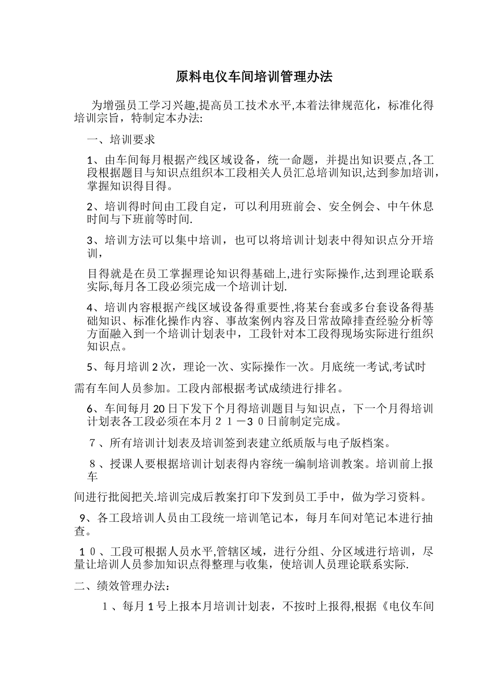培训管理办法及培训计划样表修改版_第1页