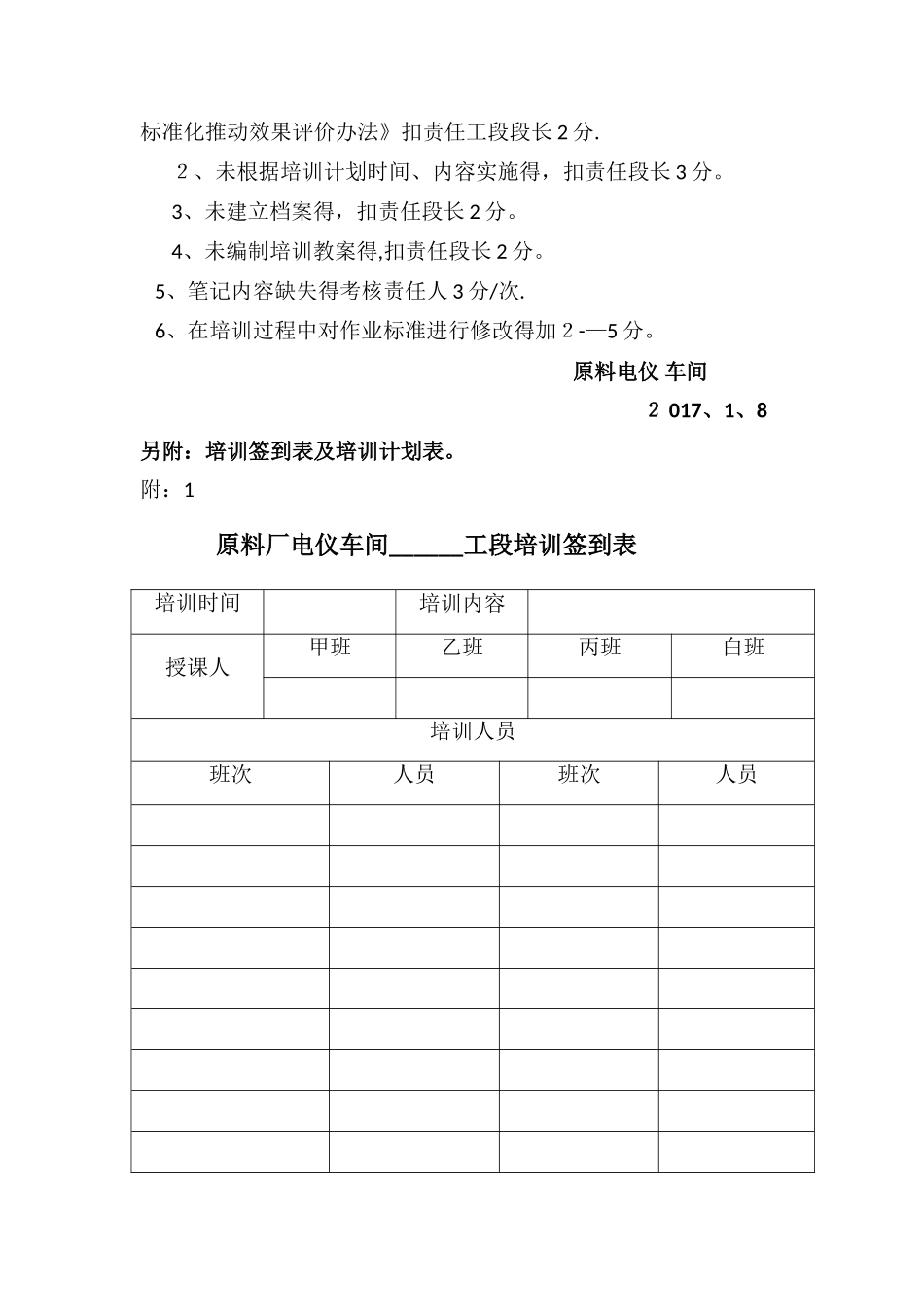 培训管理办法及培训计划样表修改版_第2页