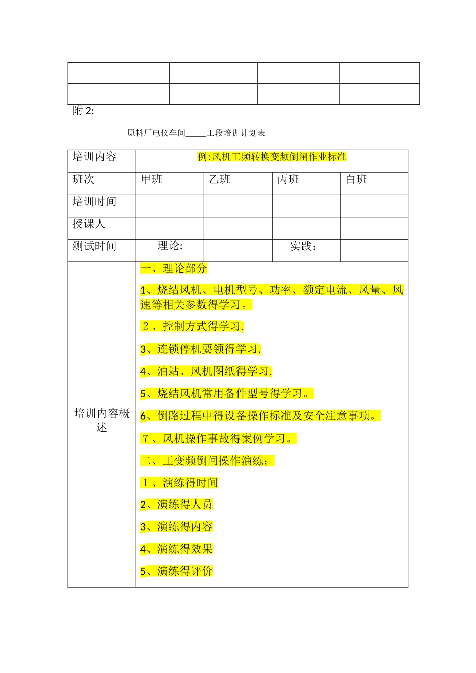 培训管理办法及培训计划样表修改版_第3页