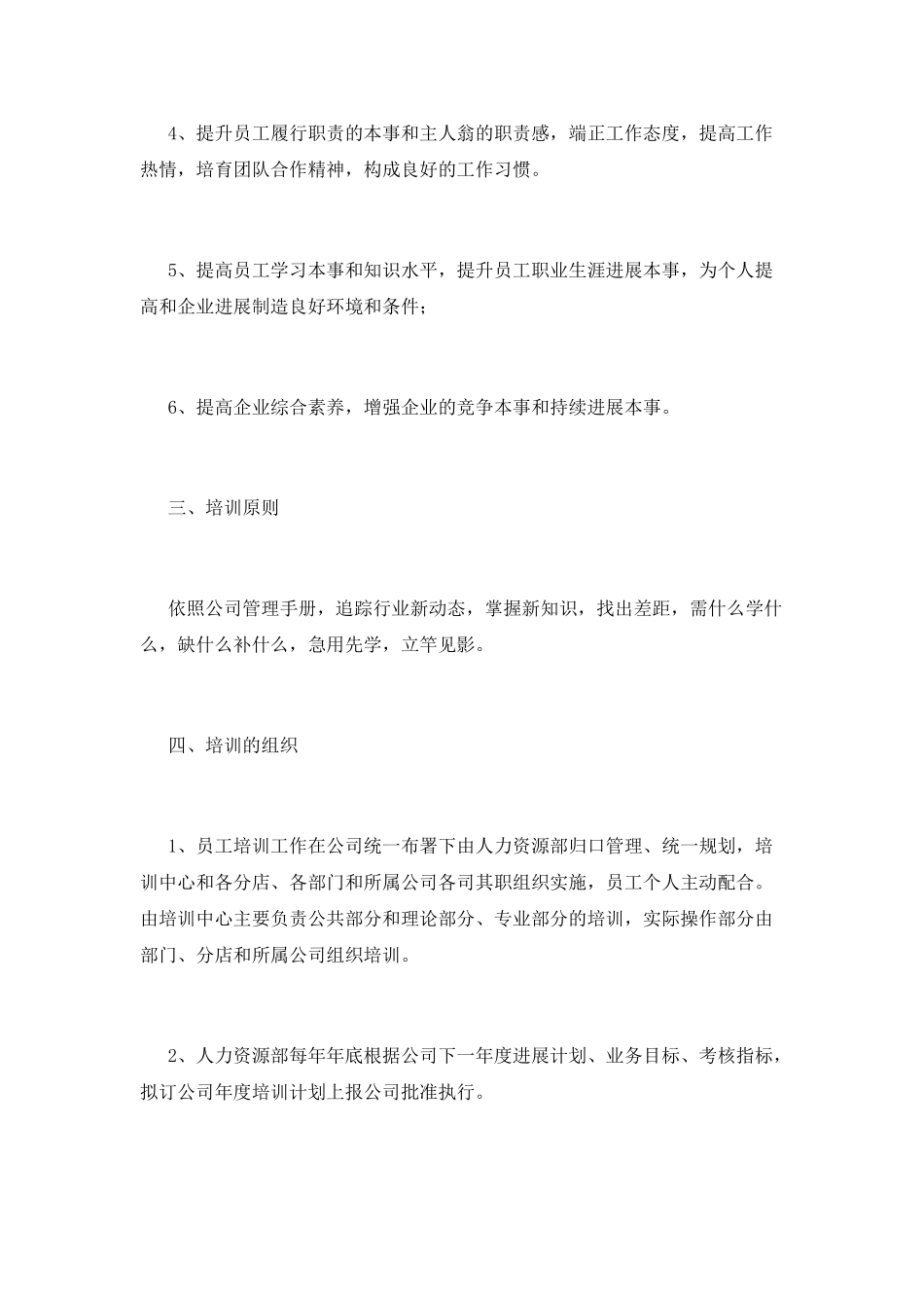 培训管理制度(六)_第2页