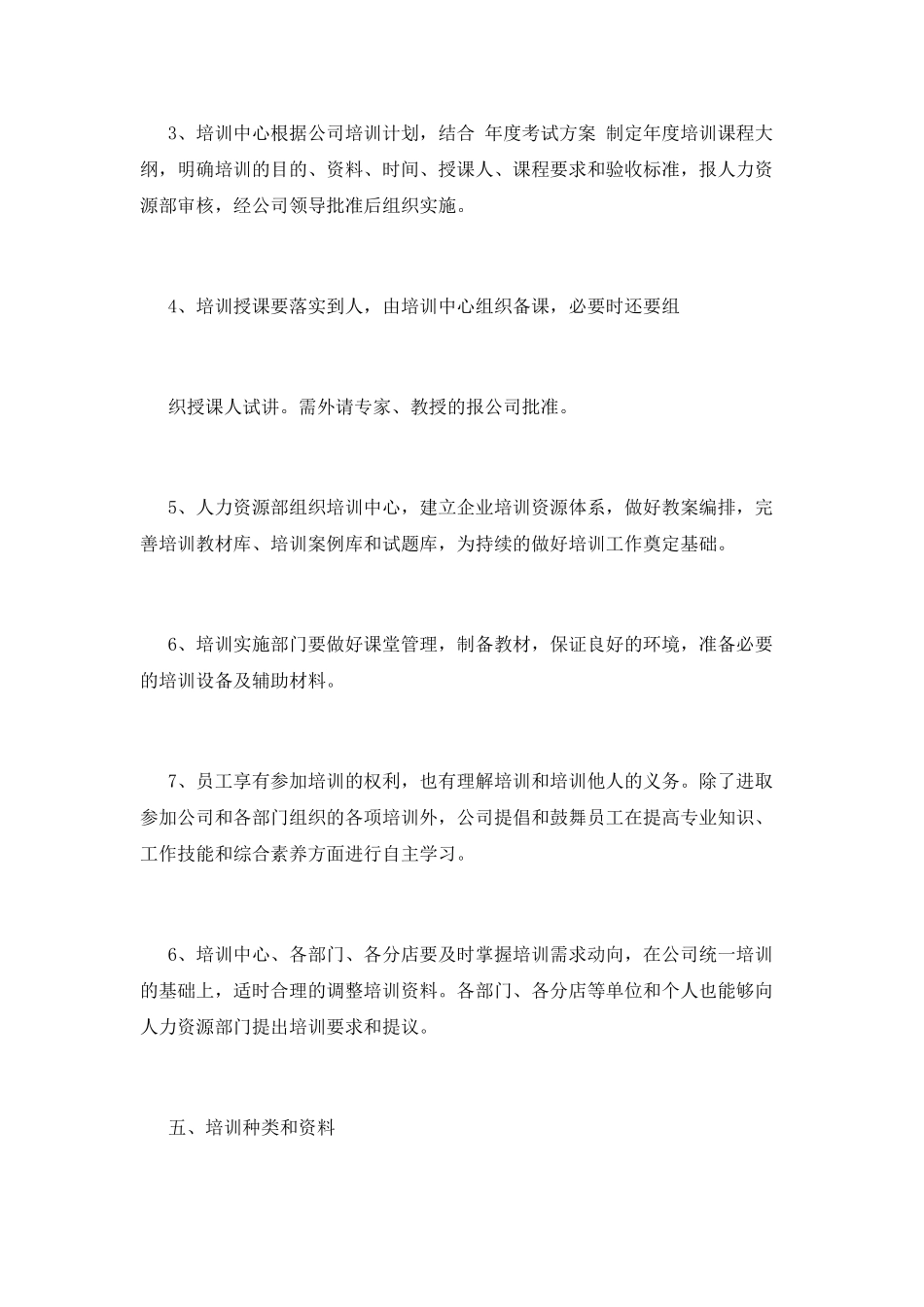 培训管理制度(六)_第3页