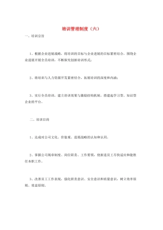 培训管理制度(六)