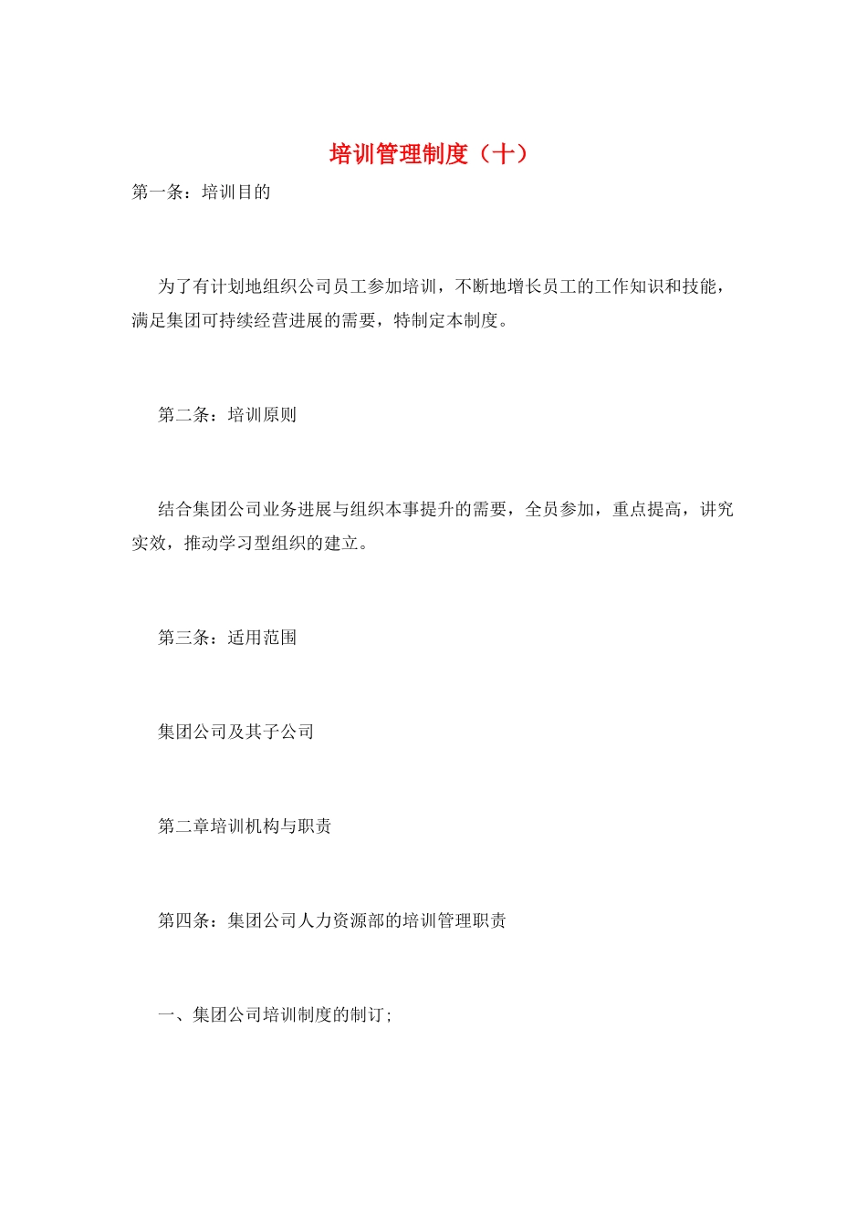 培训管理制度(十)_第1页