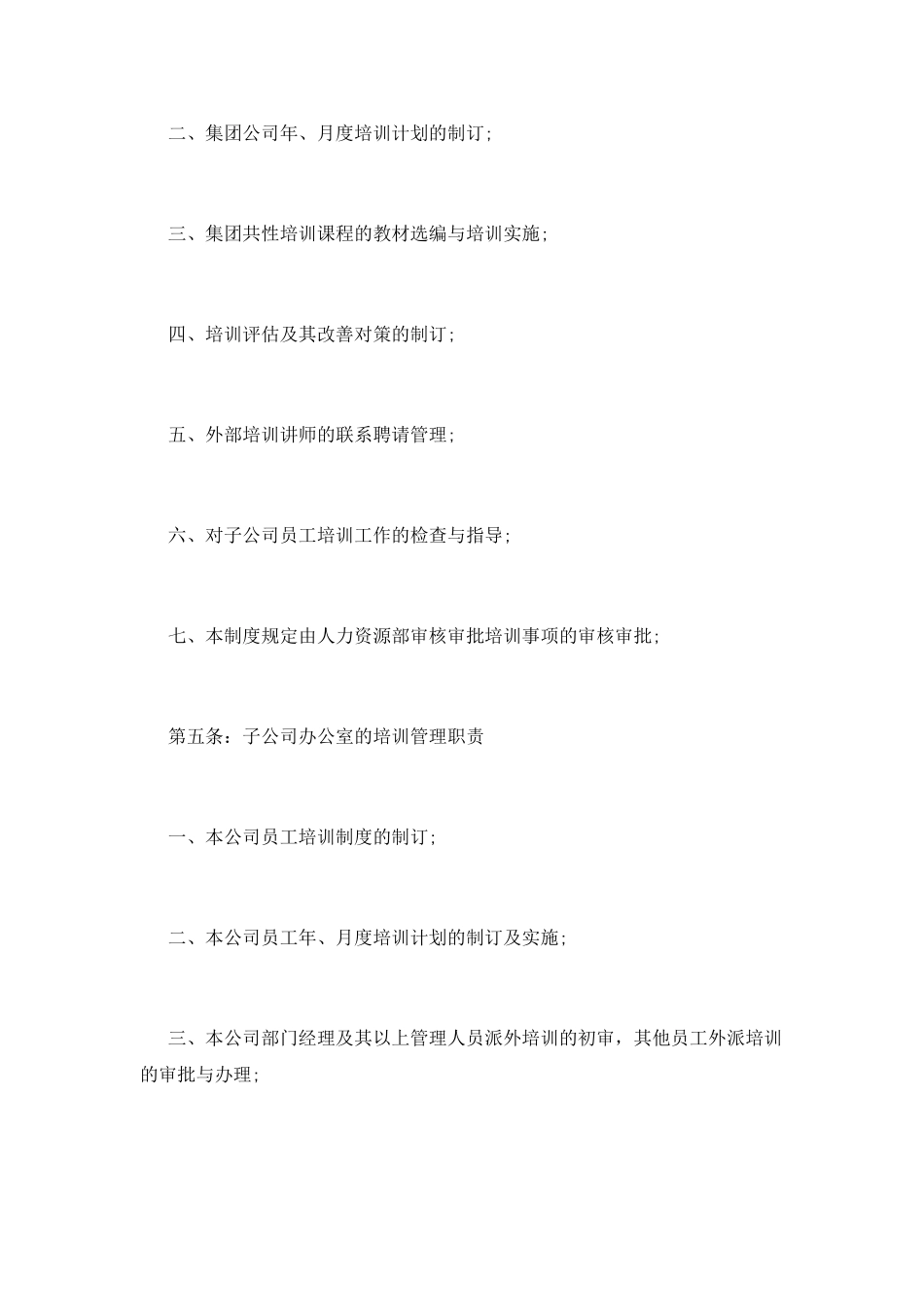 培训管理制度(十)_第2页