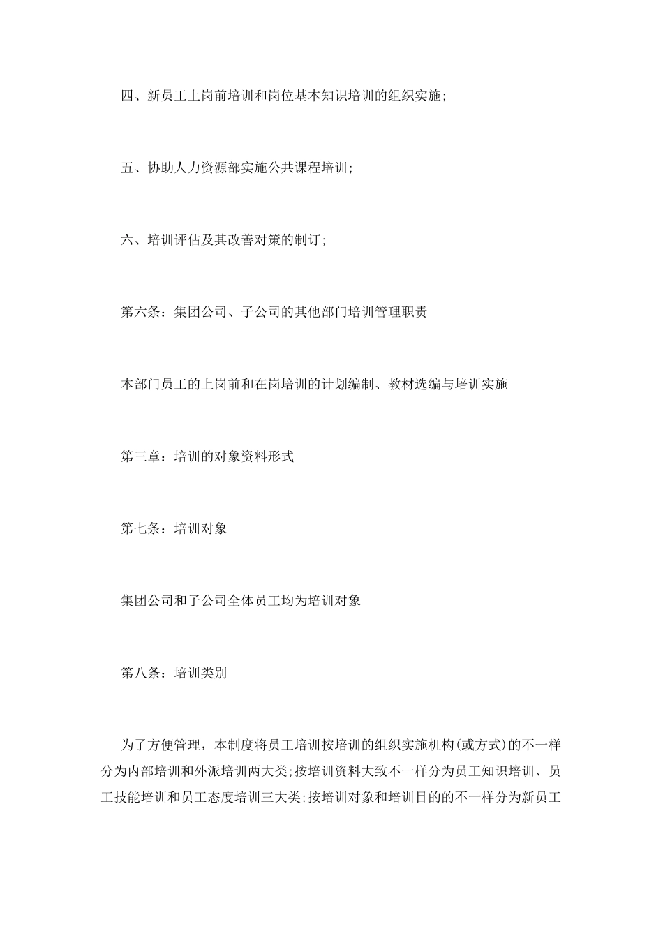 培训管理制度(十)_第3页