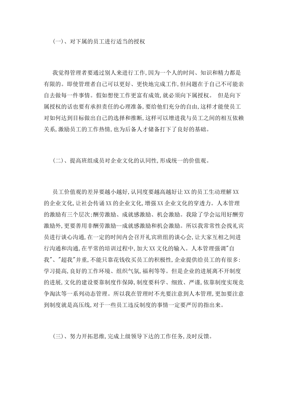 培训经理述职报告_第2页