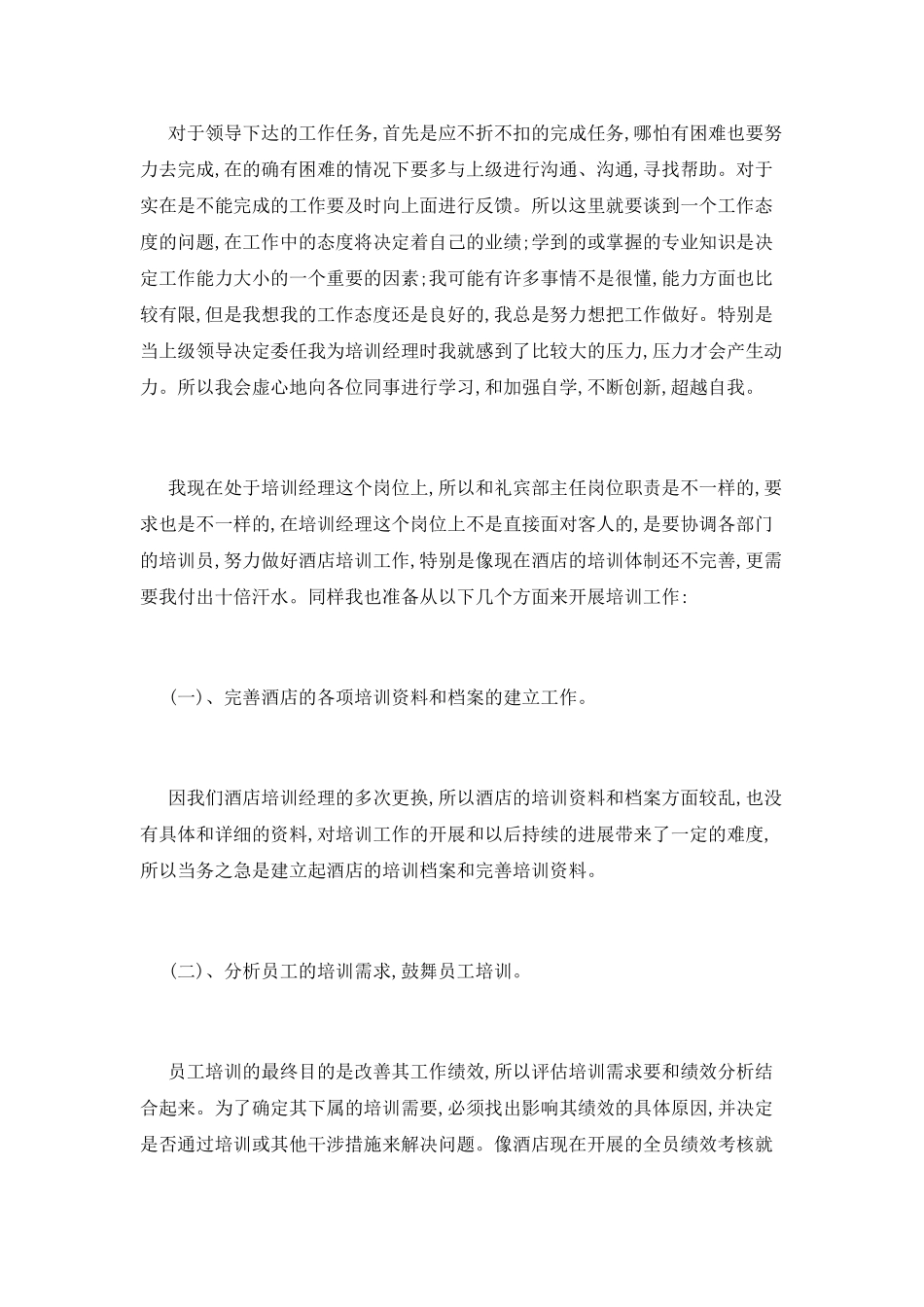 培训经理述职报告_第3页