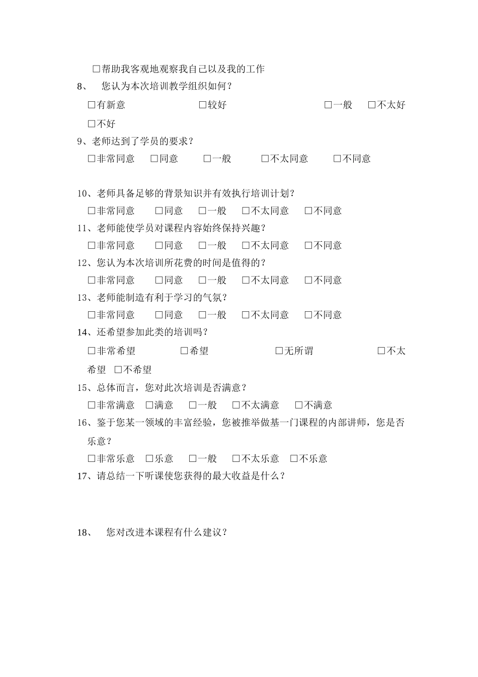 培训结果反馈表_第2页