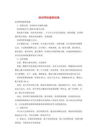 培训网创建策划案