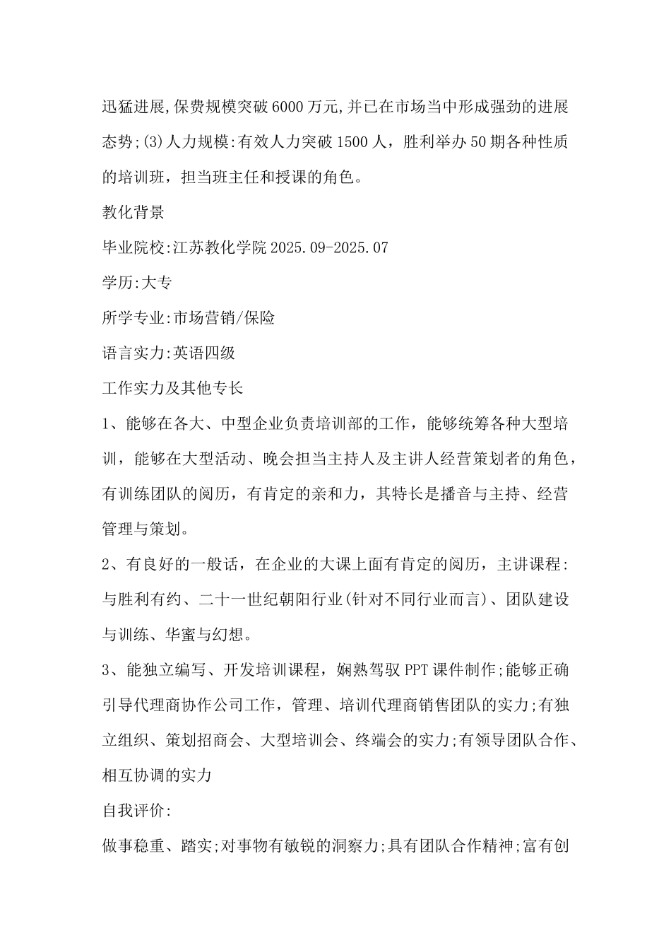 培训讲师个人求职简历-求职简历表_第3页