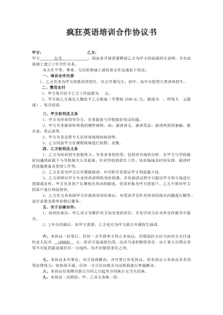 培训讲师合作协议书