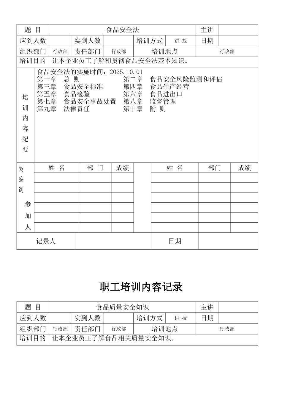 培训计划和培训记录_第2页
