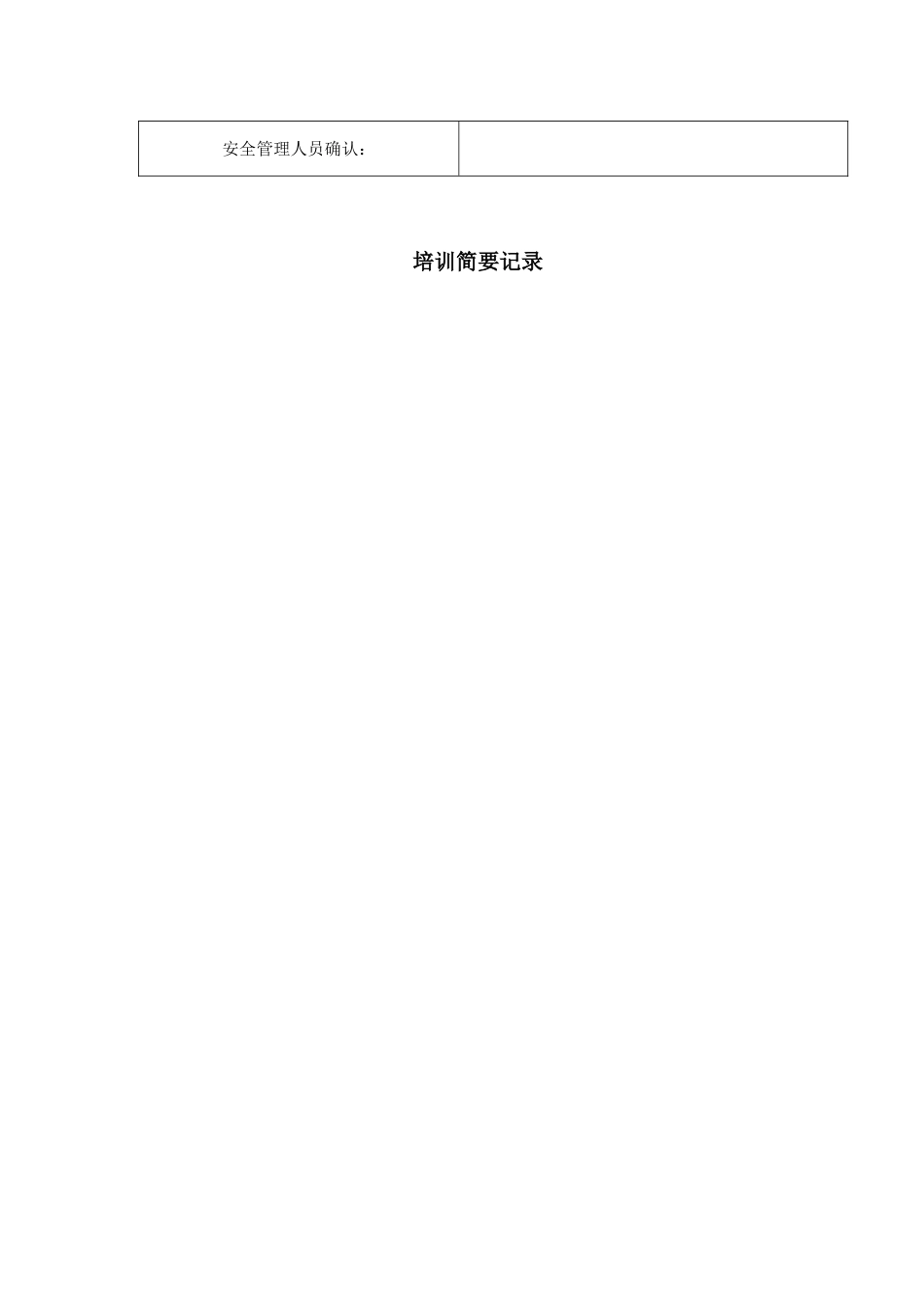 培训记录表制度规程doc_第2页