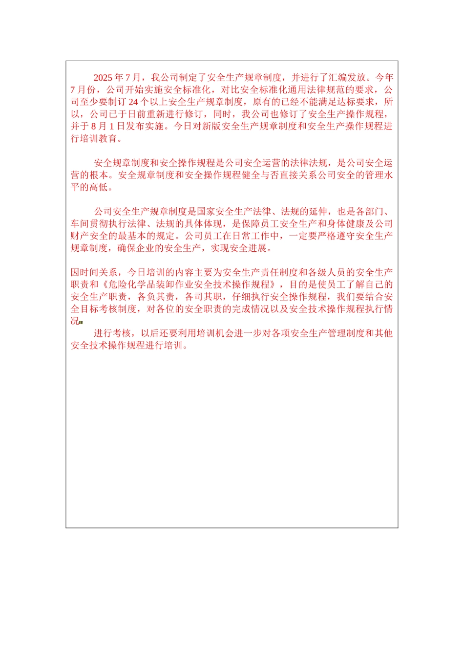 培训记录表制度规程doc_第3页