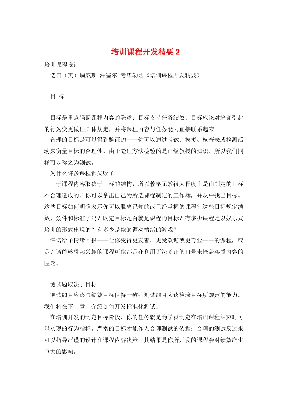 培训课程开发精要2_第1页
